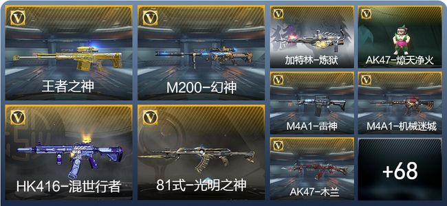 穿越火线：枪战王者V5 3王者武器 83英雄武器 2英雄角色 113万化 枪王SSS