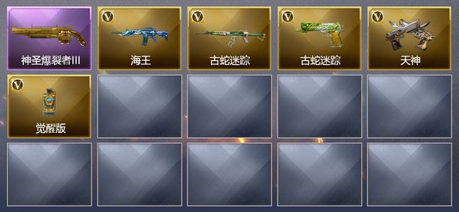 穿越火线（CF）5V武器 不可排位 新锐