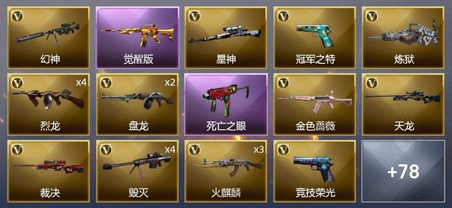穿越火线（CF）1传说武器 5王者武器 3炫金武器 92V武器 6V角色 42皮肤 可排位 新锐