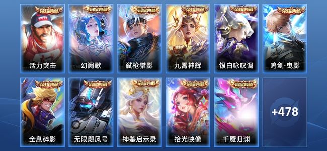 王者荣耀V10 11典藏 7无双 61传说 157史诗 491皮肤 至尊星耀IV