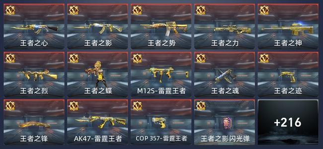 穿越火线：枪战王者37王者 222英雄武器 8英雄角色 238万化 专家S