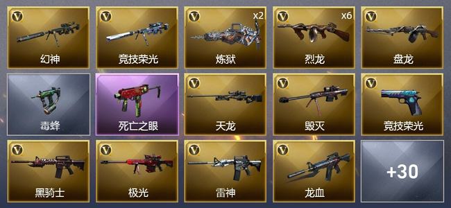 穿越火线（CF）1王者武器 3炫金武器 50V武器 2V角色 11皮肤 可排位 新锐