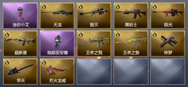 穿越火线（CF）2王者武器 8V武器 2皮肤 可排位