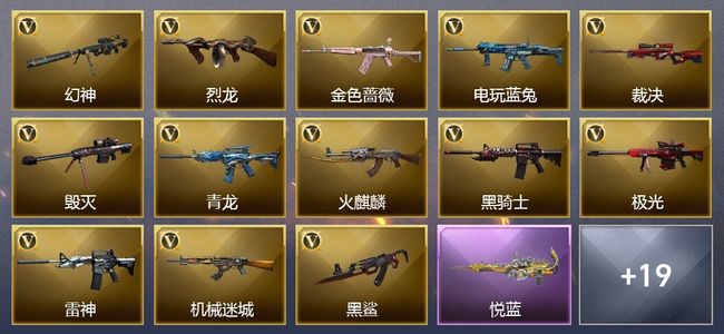 穿越火线（CF）1王者武器 3炫金武器 28V武器 1V角色 11皮肤 可排位 新锐