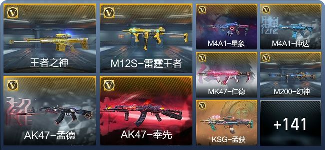 穿越火线：枪战王者V7 9王者武器 159英雄武器 3英雄角色 277万化 大师S