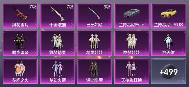 和平精英2载具 3升级枪 14粉装 2飞行器 266枪皮 233套装 92274热力 9印记 星钻