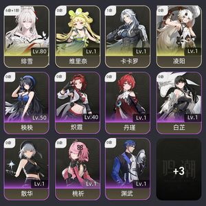 鸣潮【53级】 61绯雪小毕业