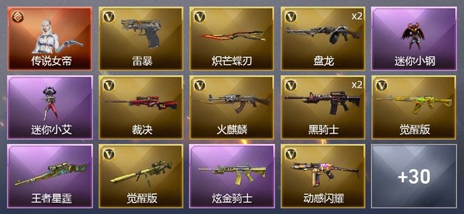 穿越火线（CF）1传说角色 2王者武器 1炫金武器 35V武器 2V角色 8皮肤 可排位 新锐