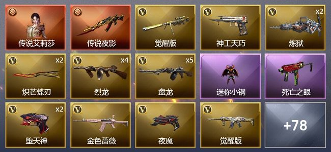 穿越火线（CF）1传说角色 1传说武器 4王者武器 2炫金武器 156V武器 5V角色 28皮肤 可排位 宗师