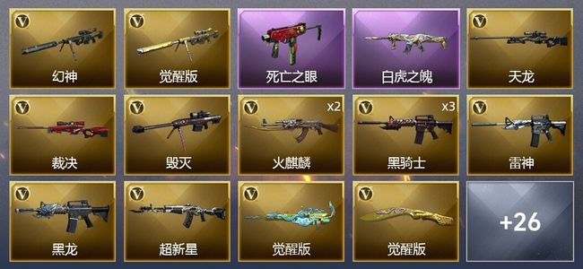 穿越火线（CF）3王者武器 1炫金武器 27V武器 11皮肤 可排位 宗师