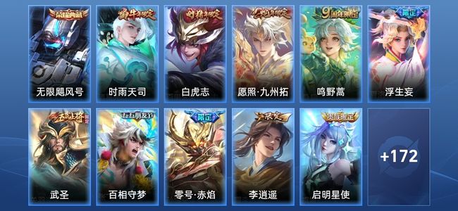 王者荣耀V1 1典藏 24传说 62史诗 183皮肤 永恒钻石II