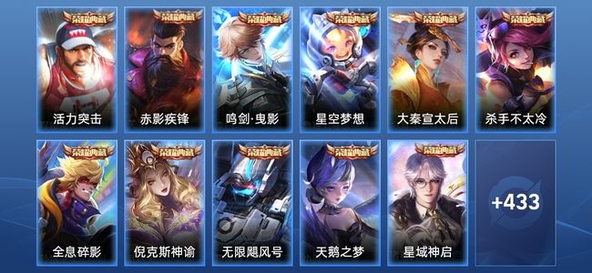 王者荣耀V9 11典藏 45传说 156史诗 444皮肤 尊贵铂金I