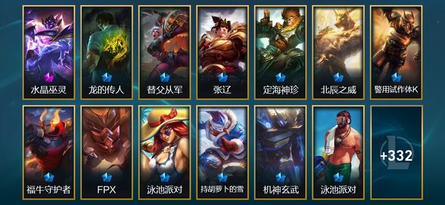 英雄联盟（LOL）1终极 4神话 7臻彩 79限定 23传说 345皮肤 94炫彩 171英雄 铂金