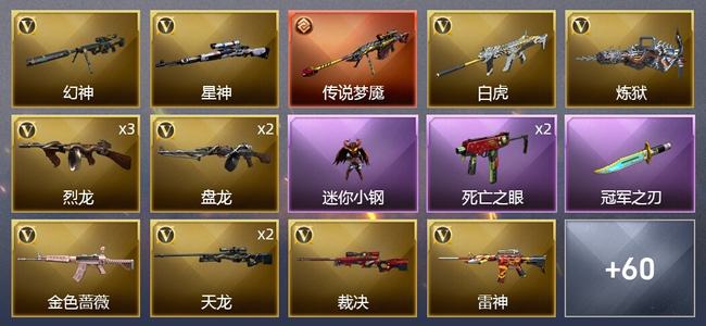 穿越火线（CF）1传说武器 1王者武器 2炫金武器 89V武器 3V角色 35皮肤 可排位 传奇