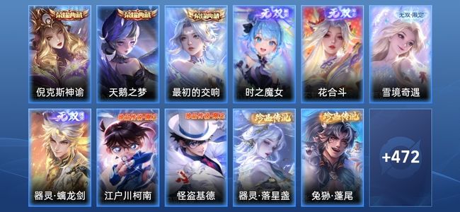 王者荣耀V10 3典藏 60传说 167史诗 492皮肤 124英雄 至尊星耀I