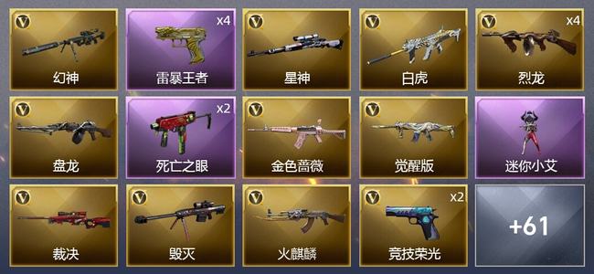 穿越火线（CF）5王者武器 1炫金武器 68V武器 6V角色 26皮肤 可排位 枪王