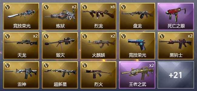 穿越火线（CF）2王者武器 1炫金武器 37V武器 4皮肤 可排位 新锐