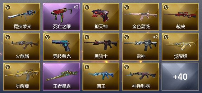 穿越火线（CF）1王者武器 44V武器 4V角色 11皮肤 可排位