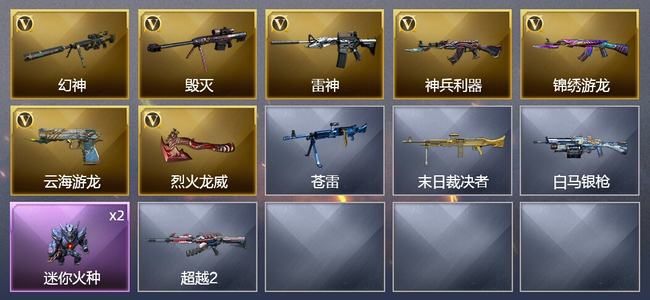 穿越火线（CF）7V武器 2皮肤 可排位 枪王