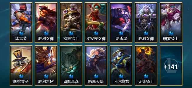 英雄联盟（LOL）19限定 14传说 154皮肤 24炫彩 166英雄