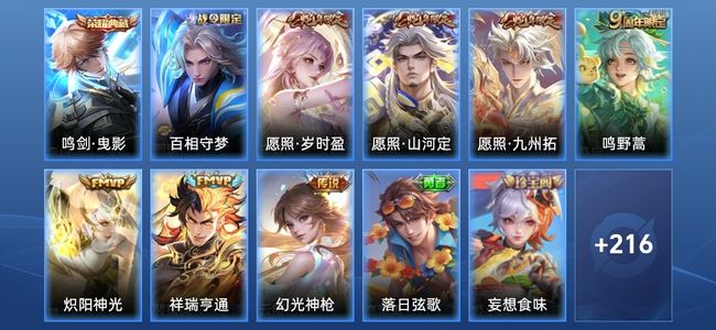 王者荣耀V6 1典藏 7传说 66史诗 228皮肤 最强王者