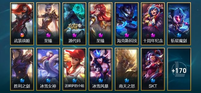 英雄联盟（LOL）1终极 5神话 3臻彩 43限定 22传说 183皮肤 23炫彩 140英雄