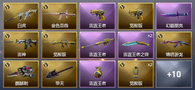 穿越火线（CF）4王者武器 16V武器 1V角色 3皮肤 可排位 枪王