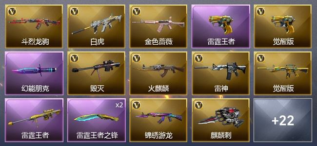 穿越火线（CF）4王者武器 30V武器 2V角色 6皮肤 可排位 传奇