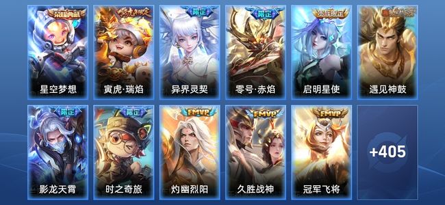 王者荣耀V8 1典藏 2星传说 22传说 136史诗 416皮肤 无双王者