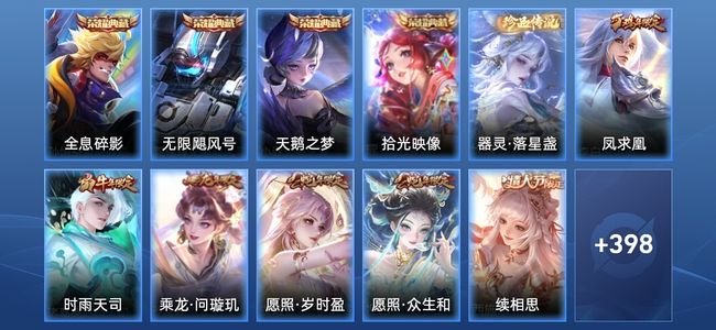 王者荣耀【苹果版】V9 4典藏 1星传说 24传说 131史诗 409皮肤 至尊星耀II