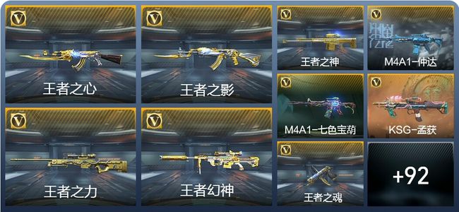 穿越火线：枪战王者V8 9王者武器 164英雄武器 5英雄角色 243万化 枪皇S