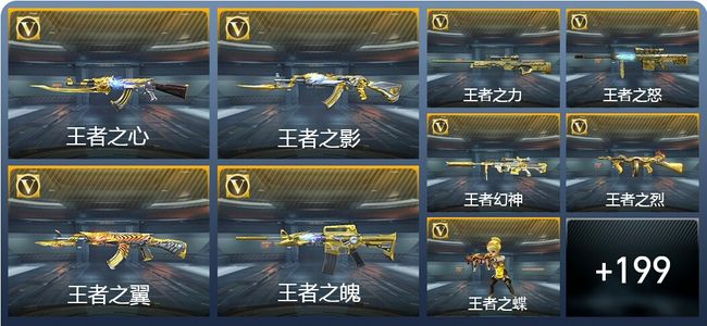 穿越火线：枪战王者V9 28王者武器 230英雄武器 12英雄角色 475万化 专家S