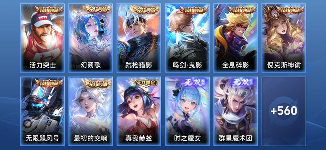 王者荣耀【苹果版】V11 8典藏 5无双 4星传说 82传说 184史诗 574皮肤 至尊星耀I