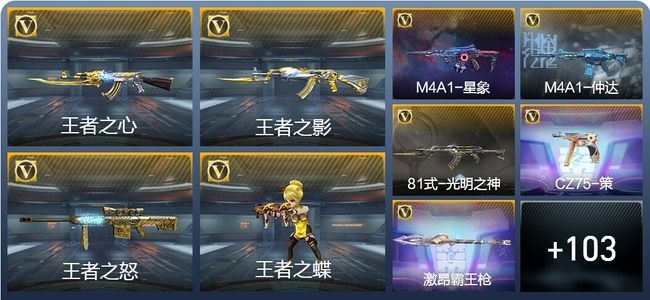 穿越火线：枪战王者V6 6王者武器 128英雄武器 4英雄角色 236万化 枪王