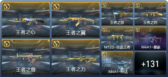 穿越火线：枪战王者V7 9王者武器 241英雄武器 9英雄角色 403万化 枪圣S