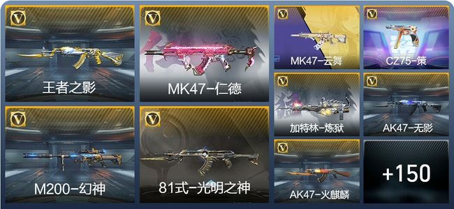 穿越火线：枪战王者V6 2王者武器 174英雄武器 4英雄角色 287万化 枪神