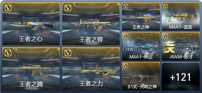 穿越火线：枪战王者V7 8王者武器 193英雄武器 10英雄角色 392万化 枪皇