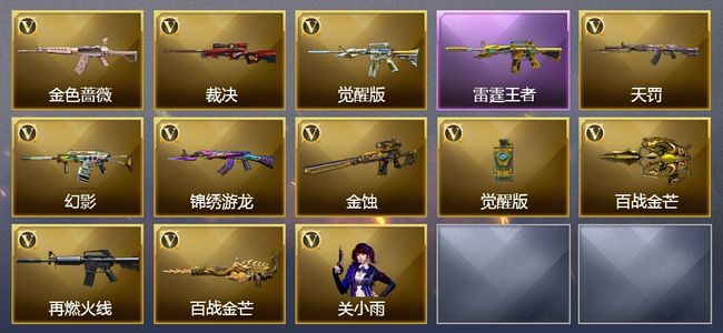 穿越火线（CF）1王者武器 11V武器 1V角色 2皮肤 可排位