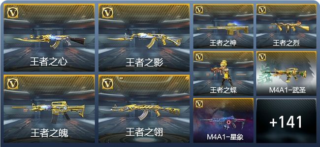 穿越火线：枪战王者V7 16王者武器 245英雄武器 9英雄角色 348万化 枪圣SSS