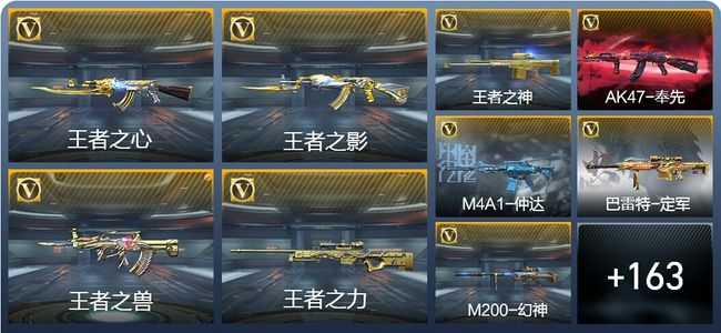 穿越火线：枪战王者V7 12王者武器 266英雄武器 7英雄角色 579万化 枪皇SS