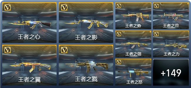 穿越火线：枪战王者V10 50王者武器 246英雄武器 13英雄角色 719万化 枪圣