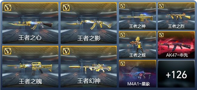 穿越火线：枪战王者V7 9王者武器 202英雄武器 4英雄角色 372万化 枪圣SS