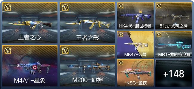 穿越火线：枪战王者V7 7王者武器 225英雄武器 7英雄角色 364万化 专家S