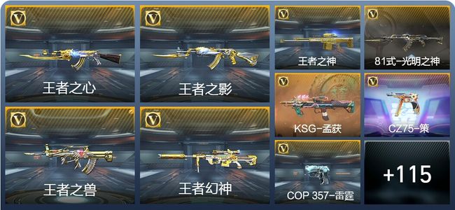 穿越火线：枪战王者V6 12王者武器 182英雄武器 6英雄角色 63万化 专家S