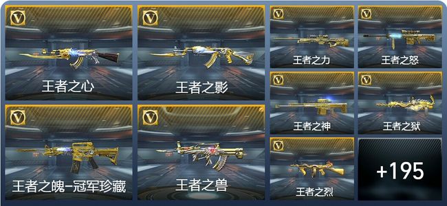 穿越火线：枪战王者V9 33王者武器 367英雄武器 22英雄角色 772万化 枪王SSS