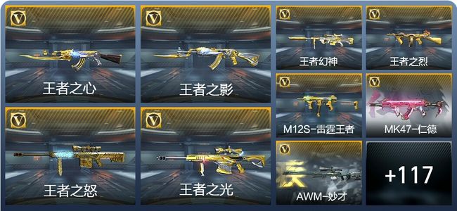 穿越火线：枪战王者V8 19王者武器 231英雄武器 3英雄角色 443万化 大师