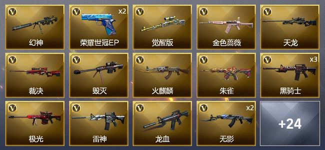 穿越火线（CF）1王者武器 1炫金武器 40V武器 1V角色 19皮肤 可排位 新锐