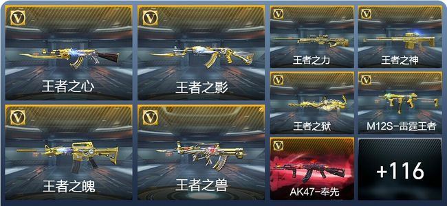 穿越火线：枪战王者V7 18王者武器 248英雄武器 8英雄角色 516万化 枪皇