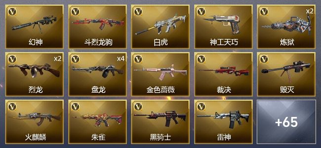 穿越火线（CF）9王者武器 68V武器 3V角色 32皮肤 可排位 传奇