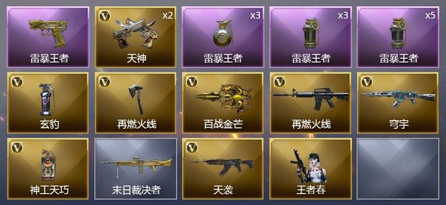 穿越火线（CF）4王者武器 9V武器 3皮肤 可排位 传奇